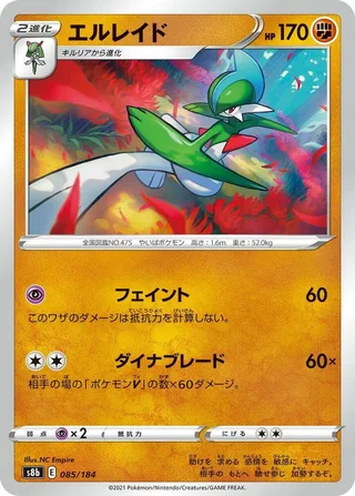Gallade #085 · S8b: VMAX Climax Pokémon Japan card
