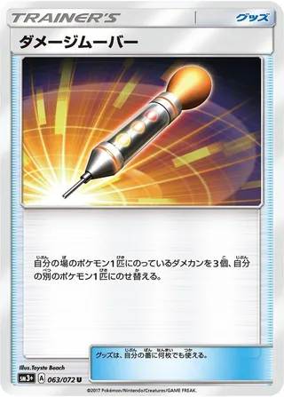 Damage Mover #063 · SM3+: Shining Legends Pokémon Japan card