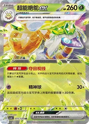 Espathra ex (超能艳鸵ex) #015 · CSV6C (真实玄虚) Pokémon Chinese card