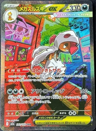 Mega Scrafty ex #241 · M2a: High Class Pack: MEGA Dream ex Pokémon Japan card