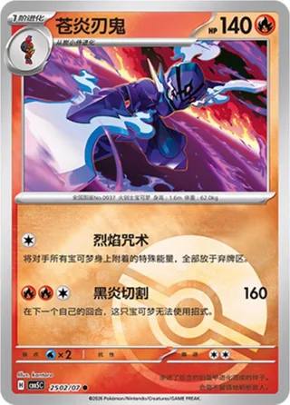 Ceruledge (苍炎刃鬼) #2502 · Gem Pack Vol.5 (宝石包 VOL.5) Pokémon Chinese card