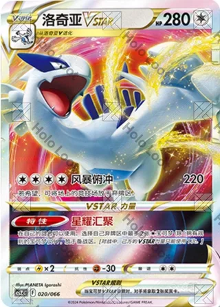 Lugia VSTAR (洛奇亚VSTAR) #020 · CSZC (收藏周边礼盒 百变宝盒) Pokémon Chinese card