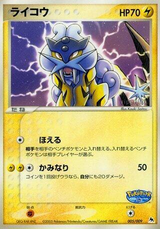 Raikou #005 · PokePark Blue Pokémon Japan card