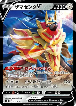 Zamazenta V #313 · SI: Start Deck 100 Pokémon Japan card