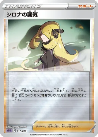 Cynthia's Ambition #017 · sPD: Deoxys VSTAR & VMAX High-Class Deck Pokémon Japan card