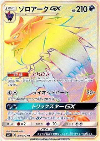 Zoroark GX #081 · SM3+: Shining Legends Pokémon Japan card