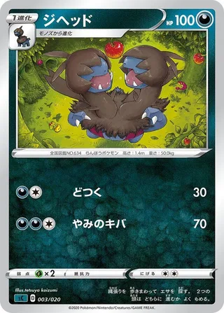 Zweilous #003 · sC: Grimmsnarl Starter Set VMAX Pokémon Japan card