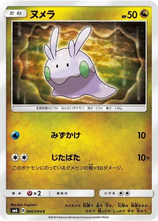 Goomy #066 · SM6: Forbidden Light Pokémon Japan card