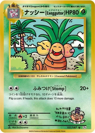 Exeggutor #101 · CP6: Expansion Pack 20th Anniversary Pokémon Japan card