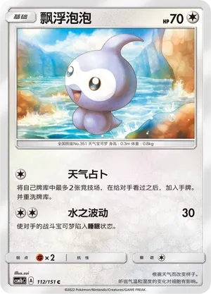 Castform (飘浮泡泡) full card art