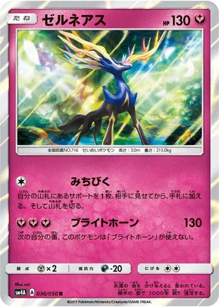 Xerneas #036 · SM4A: Ultradimensional Beasts Pokémon Japan card