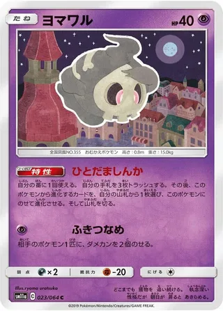 Duskull #023 · SM11a: Remix Bout Pokémon Japan card