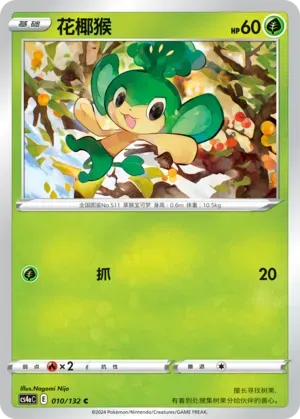 Pansage (花椰猴) full card art