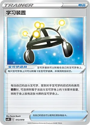 Exp. Share (学习装置) #013 · CSBC (卡组构筑礼盒 洪荒演武 茂) Pokémon Chinese card