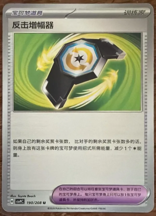 Counter Gain (反击增幅器) full card art