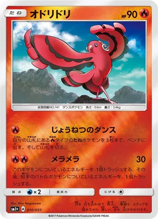 Oricorio #010 · sm1+: Enhanced Expansion Pack Sun & Moon Pokémon Japan card