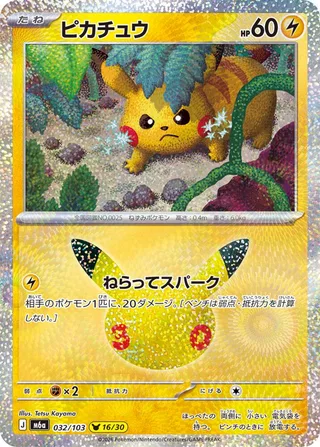 Pikachu #032 · M6a: MEGA Expansion 30th Celebration Pokémon Japan card