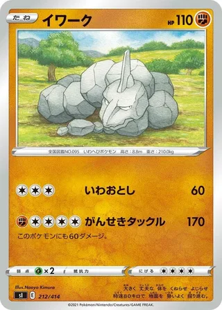 Onix #212 · SI: Start Deck 100 Pokémon Japan card