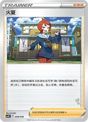 Arezu (火夏) #058 · CSVH1C (嗨皮组合 皮卡丘&皮皮&草苗龟&索财灵) Pokémon Chinese card