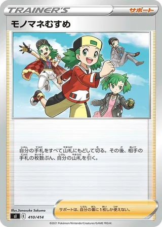 Copycat #410 · SI: Start Deck 100 Pokémon Japan card