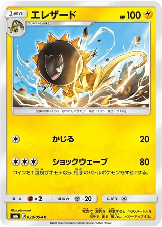 Heliolisk #029 · SM6: Forbidden Light Pokémon Japan card