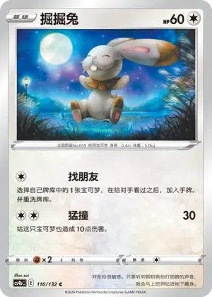 Bunnelby (掘掘兔) #110 · CS4bC (九彩汇聚 源) Pokémon Chinese card