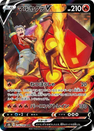 Centiskorch V #218 · S8b: VMAX Climax Pokémon Japan card