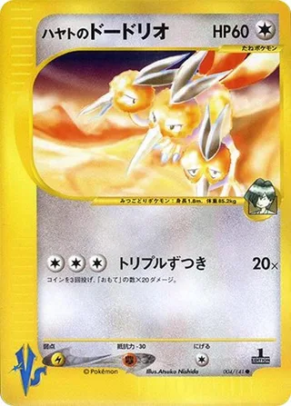Falkner's Dodrio #004 · Pokemon VS Pokémon Japan card