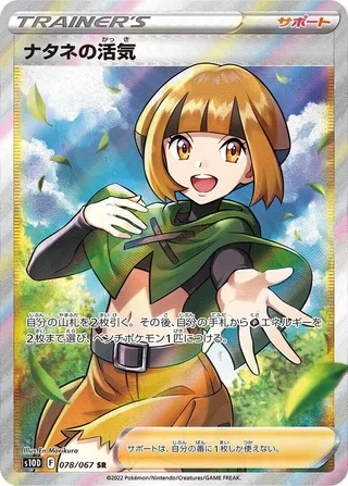 Gardenia's Vigor #078 · S10D: Time Gazer Pokémon Japan card
