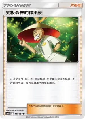 Ultra Forest Kartenvoy (究极森林的神纸使) #141 · CSM2aC (交相辉映 沐) Pokémon Chinese card