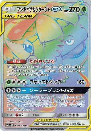 Venusaur & Snivy GX #074 · SM11a: Remix Bout Pokémon Japan card