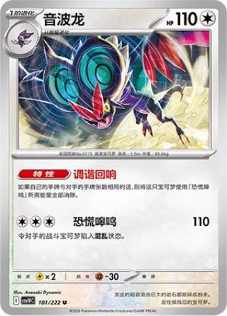 Noivern (音波龙) full card art