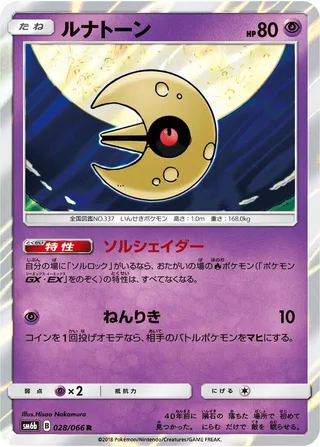 Lunatone #028 · SM6b: Champion Road Pokémon Japan card