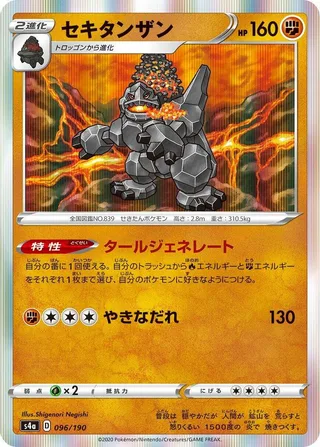 Coalossal #096 · S4a: Shiny Star V Pokémon Japan card