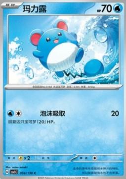 Marill (玛力露) #034 · CSV3C (无畏太晶) Pokémon Chinese card