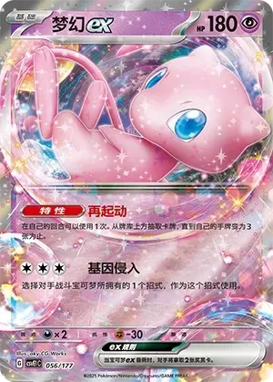 Mew ex (梦幻ex) #056 · CSVE1C (对战派对 共梦) Pokémon Chinese card