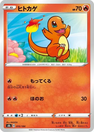 Charmander #015 · S8b: VMAX Climax Pokémon Japan card