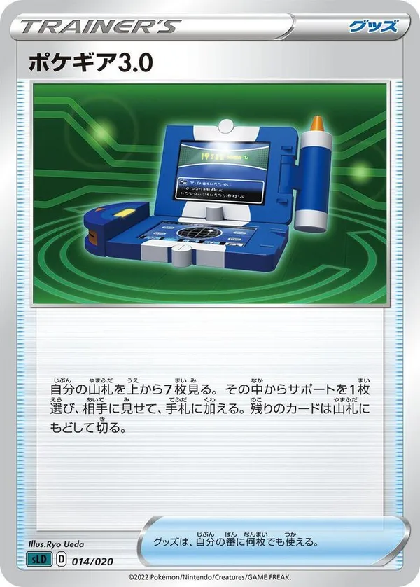 Pokegear 3.0 full card art