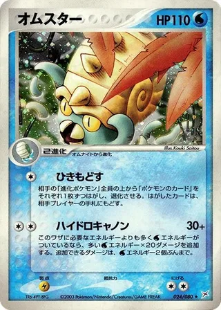 Omastar #024 · Magma VS Aqua: Two Ambitions Pokémon Japan card