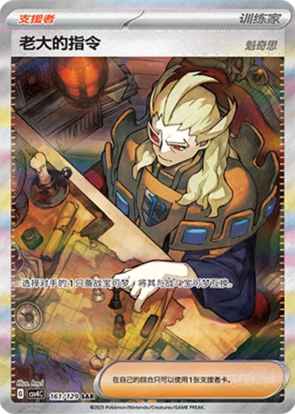 Boss's Orders (老大的指令) full card art
