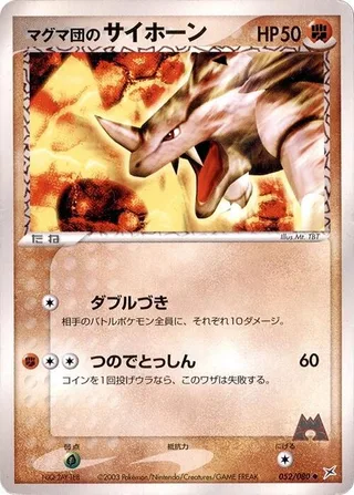 Team Magma's Rhyhorn #052 · Magma VS Aqua: Two Ambitions Pokémon Japan card