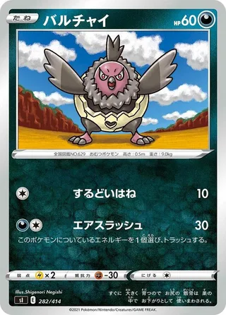 Vullaby #282 · SI: Start Deck 100 Pokémon Japan card