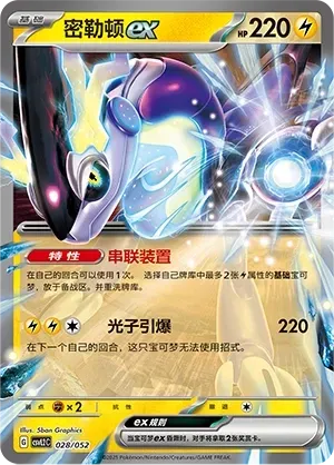 Miraidon ex (密勒顿ex) #028 · CSVL2C (游历专题包) Pokémon Chinese card