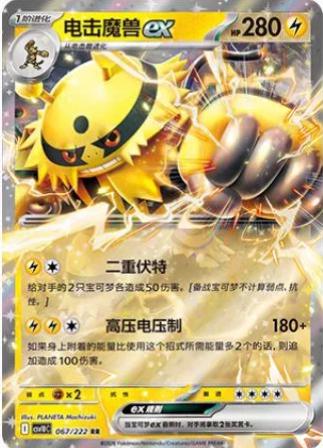 Electivire ex (电击魔兽ex) full card art