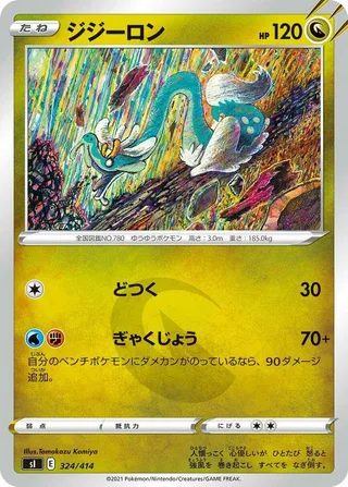Drampa #324 · SI: Start Deck 100 Pokémon Japan card