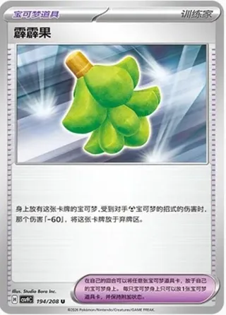 Babiri Berry (霹霹果) #194 · CSV9C (星彩晶璃) Pokémon Chinese card