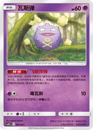 Koffing (瓦斯弹) full card art