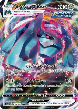 Metagross VMAX #050 · S6K: Jet-Black Spirit Pokémon Japan card