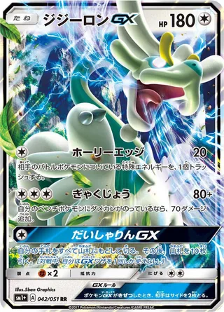 Drampa GX #042 · sm1+: Enhanced Expansion Pack Sun & Moon Pokémon Japan card