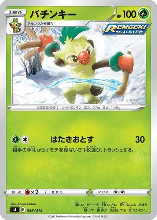 Thwackey #036 · SI: Start Deck 100 Pokémon Japan card